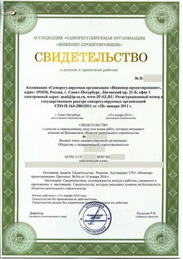 Свидетельство о допуске к проектным работа Дальнереченск СРО в проектировании